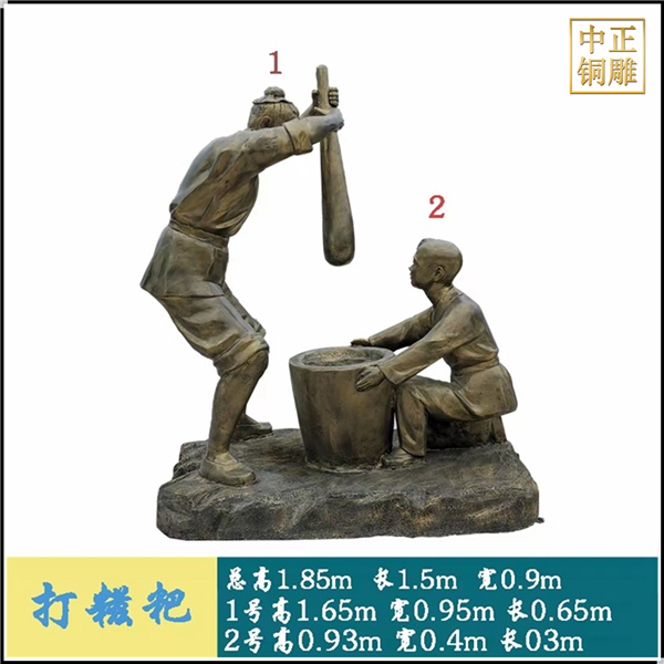 古代人物打糍粑銅雕塑.jpg